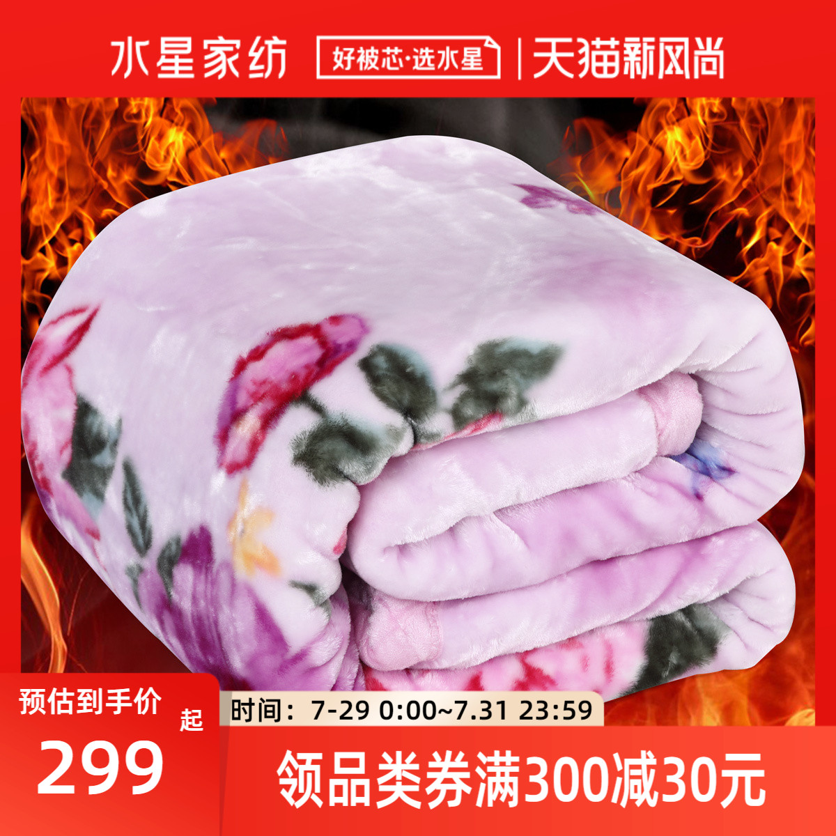 Mercury home textile blanket Quilt thickened winter wedding bunk Raschel bed single wedding big red double blanket