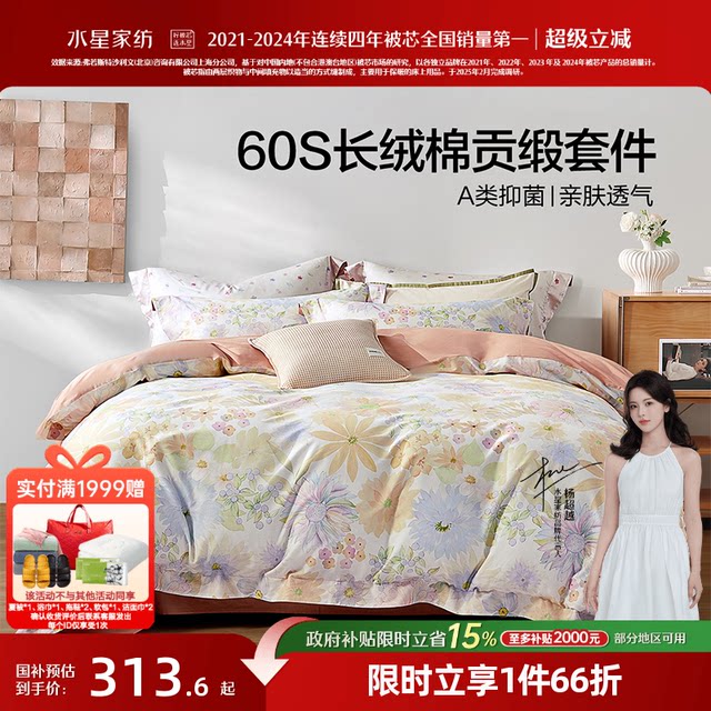 Mercury Home Textile Four-Piece Set 60-Piece Cotton Kit Class A Antibacterial Washable Bedding Sheets and Quilt Covers Bedding