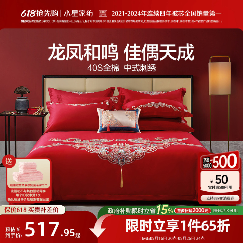 マーキュリーホームテキスタイル ウェディング 4点寝具セット コットン 中国風 龍と鳳凰 ウェディングキルト 新婚 レッドセット