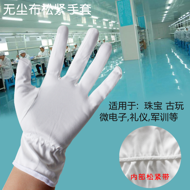 Anti-static dust-free cloth gloves ultra-fine fiber male and female general review gift instrument white glove performance Wen playing disc bead