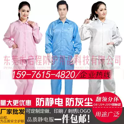 QCFH dust-free clothes electrostatic clothes tops short non-magnetic plastic protective electronics factory work men and women Foxconn