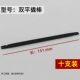 [Shuangping] 10 Pry Sticks