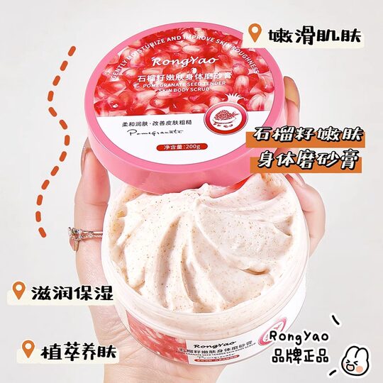石榴籽冰淇淋身体磨砂膏深层清洁去角质改善粗糙嫩白肌肤滋润补水