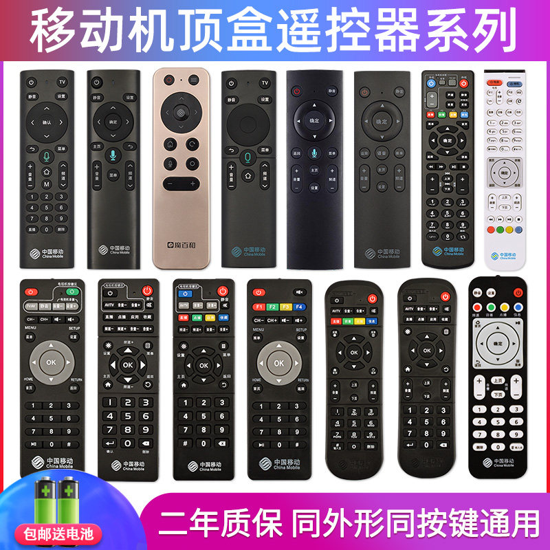 Applicable China Mobile Motivation Upper Box Remote Control Broadband Network Road Voice TV Mio Devil Lily Universal Universal