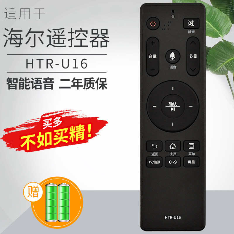 Applicable Haier LE43 49C51 LE43A31 LS50A51 LS50A51 Bluetooth voice voice-controlled U16A remote control