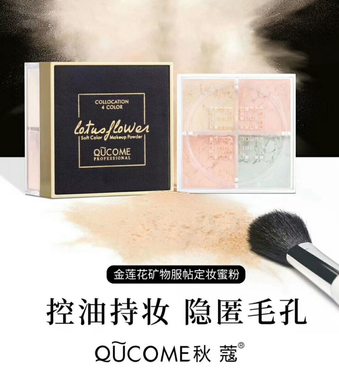 Qiu Kou Golden Lotus Mineral Four Palace Loose Powder Set Makeup Powder Honey Powder Oil Control Sticker Skin Lasting Long-lasting No Makeup Waterproof Four Colors