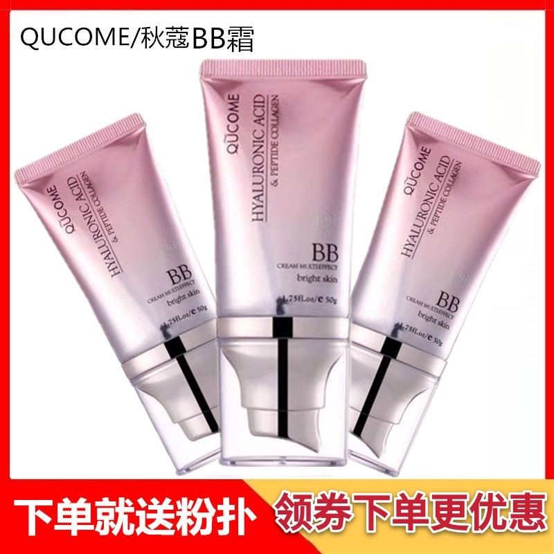 Autumn-Coco 850 vitriolic polypeptide Collagen Multieffect Bright Skin BB Cream Nude Makeup flawless Tired moisturizing lasting without makeup