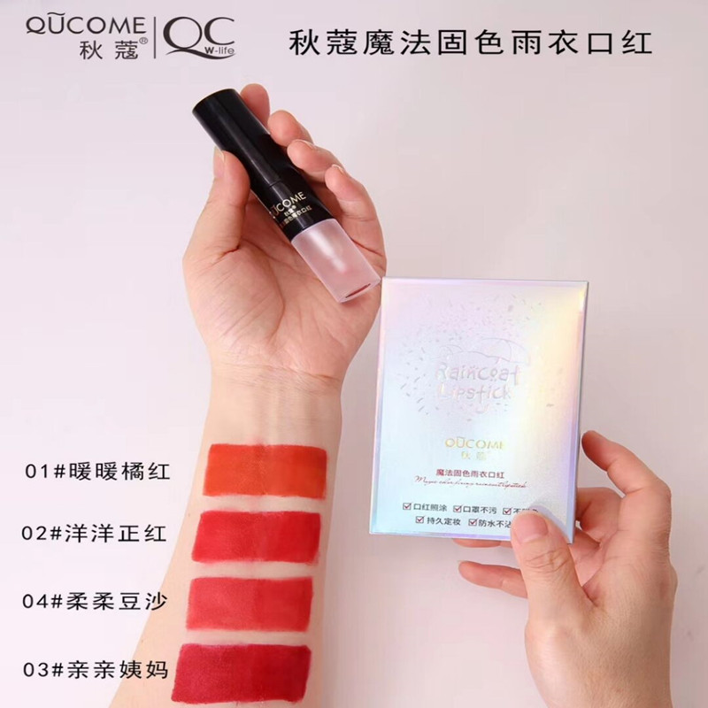 Qiu Kou magic solid color raincoat lipstick waterproof non-stick cup is not easy to fade long-lasting moisturizing moisturizing makeup liquid artifact