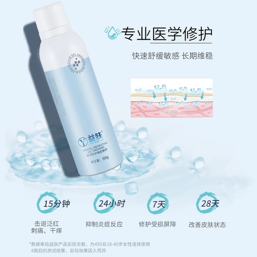 益肤 Медицинская анти -гелевая заправка 150 г кожи поверхностное флагманское флагманский магазин на поверхности