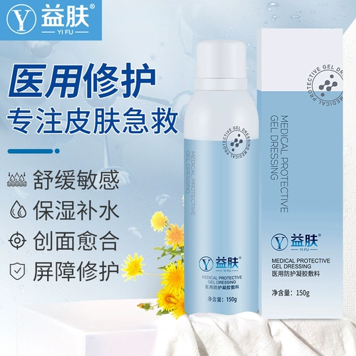 益肤 Медицинская анти -гелевая заправка 150 г кожи поверхностное флагманское флагманский магазин на поверхности