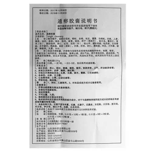 Капсулы Tongxiu 0,31G12 Граминовый павильон ревматоидный артрит Ревматоидный артрит Медицина Медицина Экспрессивная кровь Хуксуэ Тонглуо Холодное удаление Анти -потоки горы Восточные капсулы капсулы капсулы капсулы