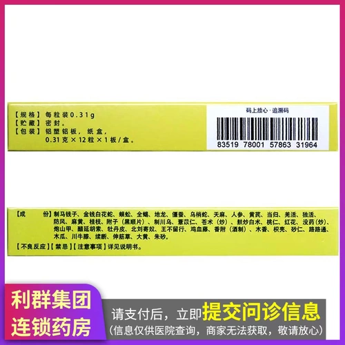 Капсулы Tongxiu 0,31G12 Граминовый павильон ревматоидный артрит Ревматоидный артрит Медицина Медицина Экспрессивная кровь Хуксуэ Тонглуо Холодное удаление Анти -потоки горы Восточные капсулы капсулы капсулы капсулы