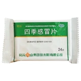 葵花 Four Seasons Cold Tablets 24 таблетки Лихорадка, головная боль, насморк, боль в горле, кашель, сухость во рту, вызванные холодным ветром и простудой