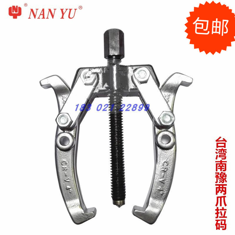 Taiwan Nanyu biclaw claw and lama tool 2 claw - rama Dongliang bearing disassembly and pull - down tool