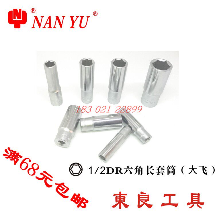 Dongliang lengthened sleeve wrench lengthened sleeve head long sleeve suit lengthened hexagonal sleeve lengthened lever