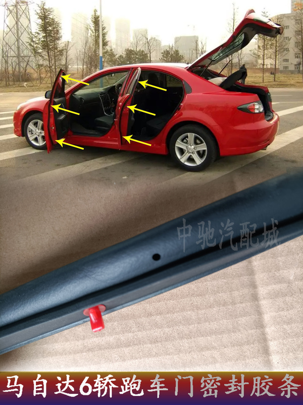 Suitable for Mazda 6 Car Sports Car Door Sealing Strip Mazda Six Door Frame Sealing Strip Trunk Strip Mazda Six Windshield Strip