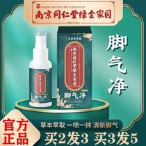 Tongrentang go to athletes foot to relieve itching peeling blisters rotten feet foot odor nemesis artifact foot sweat itchy feet