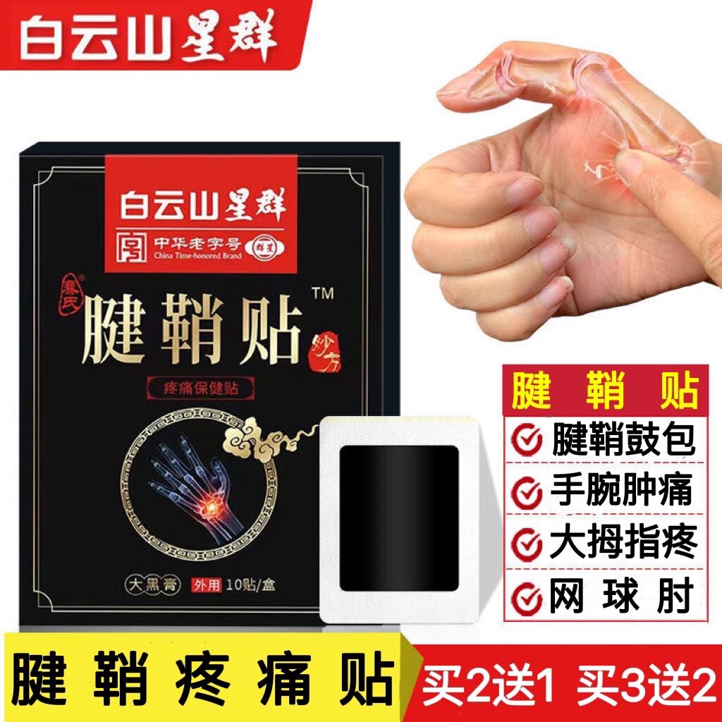 Elgrass Tendon Sheath Thumbs Up Thumb Wrist Stickup Finger Joint Patch Drum Kit Pain Stretch Difficulty Special Schupten Paste Paste