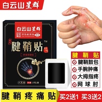 Wormwood tendon sheath stickers thumb wrist stickers finger joint stickers drum bag pain stretching and flexion difficulty special muscle-relieving paste