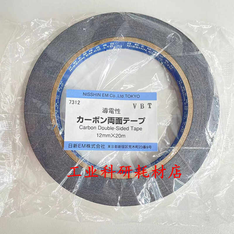 原装日本 NEM日新 7312 导电性碳双面胶带  SEM电镜  12mm*20m
