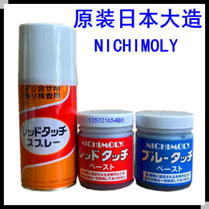 原装日本大造NICHIMOLY红丹蓝丹模具合模剂油阀门机床合模润滑膏