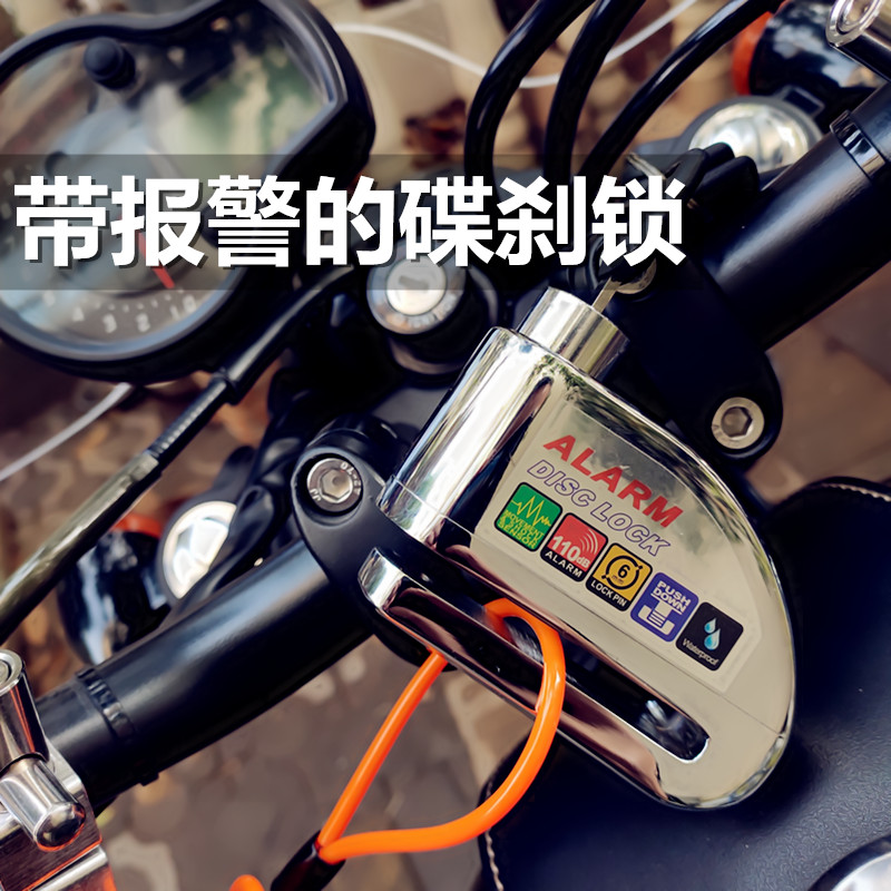 High - decibel alarm disc brake lock 110 dB locomotive bicycle key lock lock lock lock lock lock lock 6MM