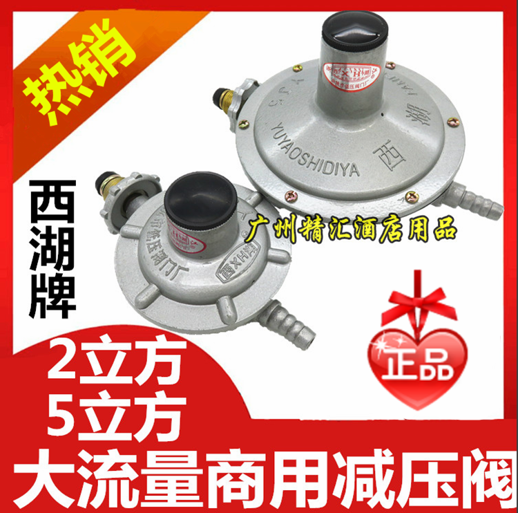 Large Flow Western Lake Card Gas Valve Liquefied Petroleum Gas YJ5 Cube YJ2 Cube 1 2 cubic low-pressure pressure reducing valve