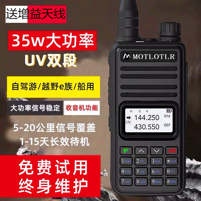MOTO2 Outdoor marine high-power 50km handheld UV dual-frequency FM digital intercom