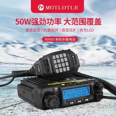 Motorcycle professional car walkie-talkie TH-9000D single-segment fleet self-driving tour outdoor basement cross-country intercom 50km