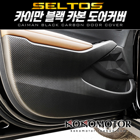 2020-KIAKX3 Proud run KIA SELTOS special carbon fiber protective doormat imported from Korea