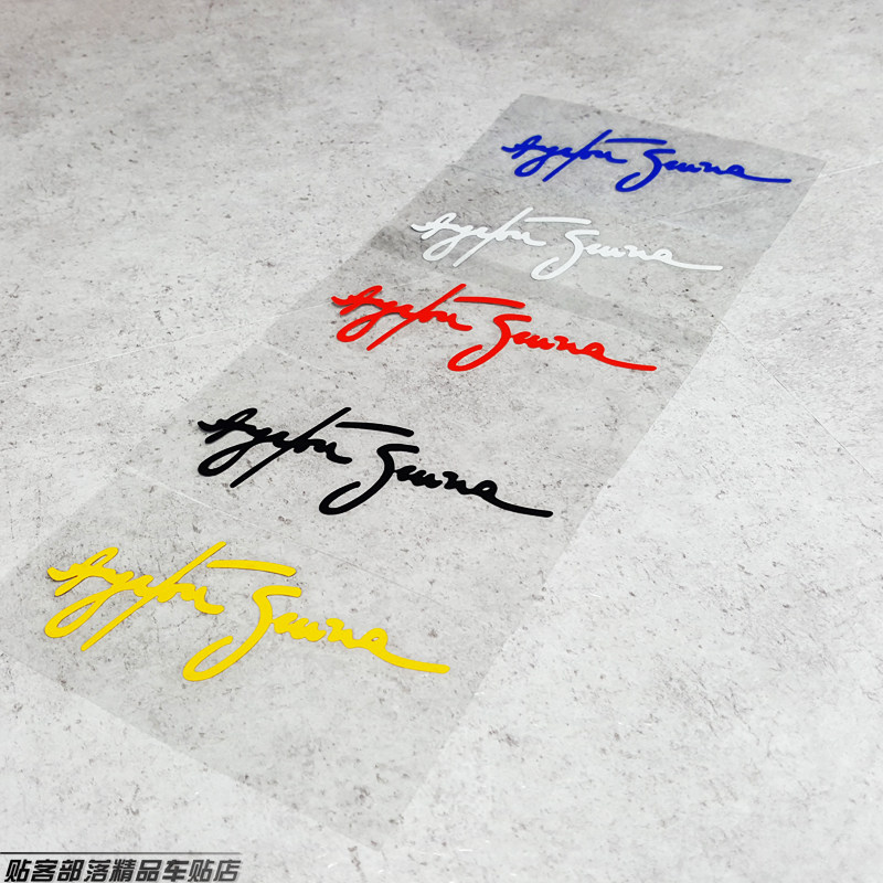 Post guest blog car stickers forever car god Ayrton Senna personality modified signature reflective sticker decals