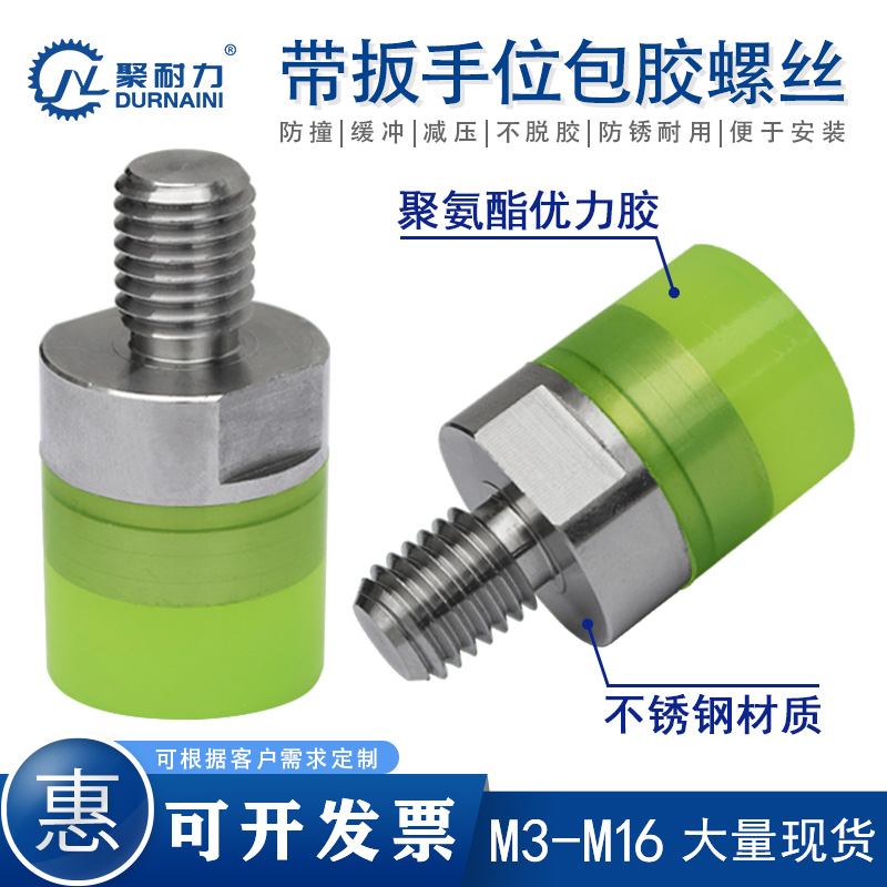 Stainless steel coated screw with wrench bit hot stick buffer anti-collision polyurethane pressure block M5M6M8M10M12 national standard