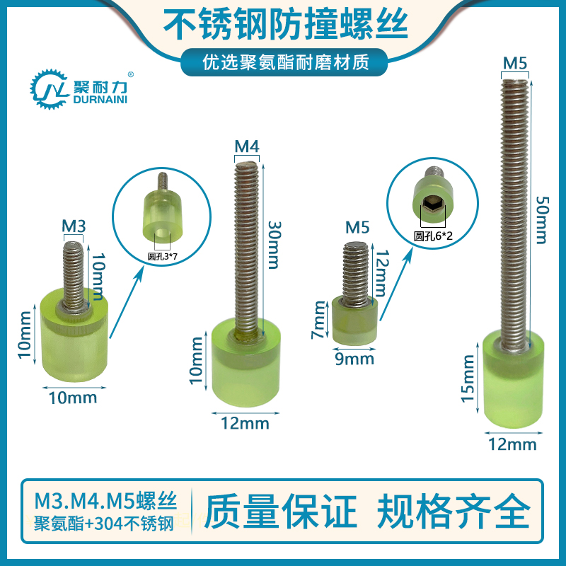 Stainless steel coated screw head M3M4M5 decompression buffer anti-collision POLYURETHANE hexagon bolt national standard customization