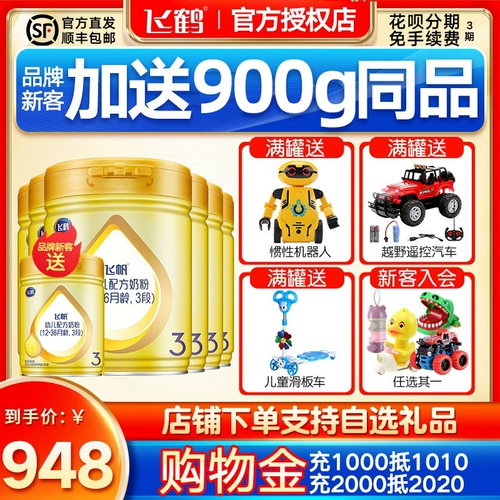 Официальный веб-сайт флагманского магазина] Fei He Feifan 3-й молочный порошок для молока ребенок 1-3-летний рецепт порошок молока три секции 900G*6 банка