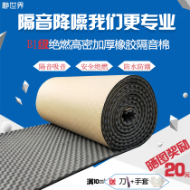 Sound insulation cotton wall sound-absorbing self-adhesive flame-retardant doors and windows household sound insulation artifact sound insulation board bedroom home sound insulation material