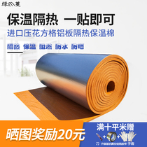 Imported flat rubber insulation board heat insulation cotton waterproof sunscreen sun protection roof sun room heat insulation material insulation Cotton