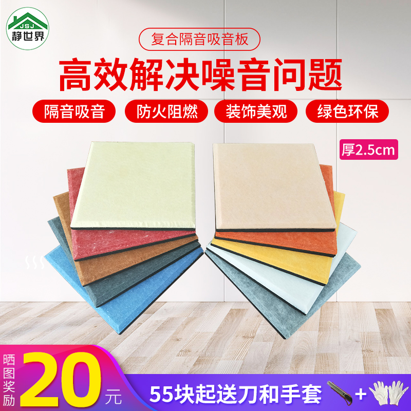 Environmental protection Polyester fiber sound-absorbing sound insulation board Flame retardant bedroom ktv sound insulation artifact Self-adhesive sound insulation cotton wall silencer