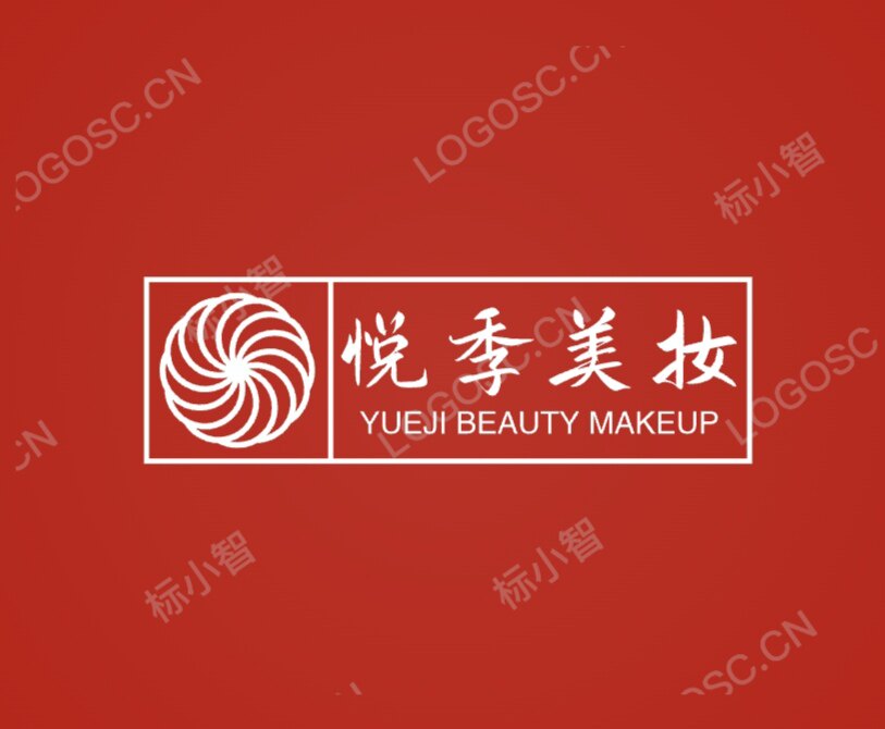 悦季美妆店