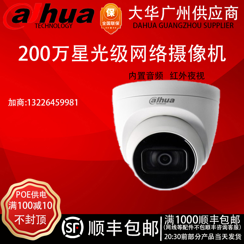 Dahua 2 million starlight class H 265 infrared waterproof POE network camera DH-IPC-HDW4243T-A