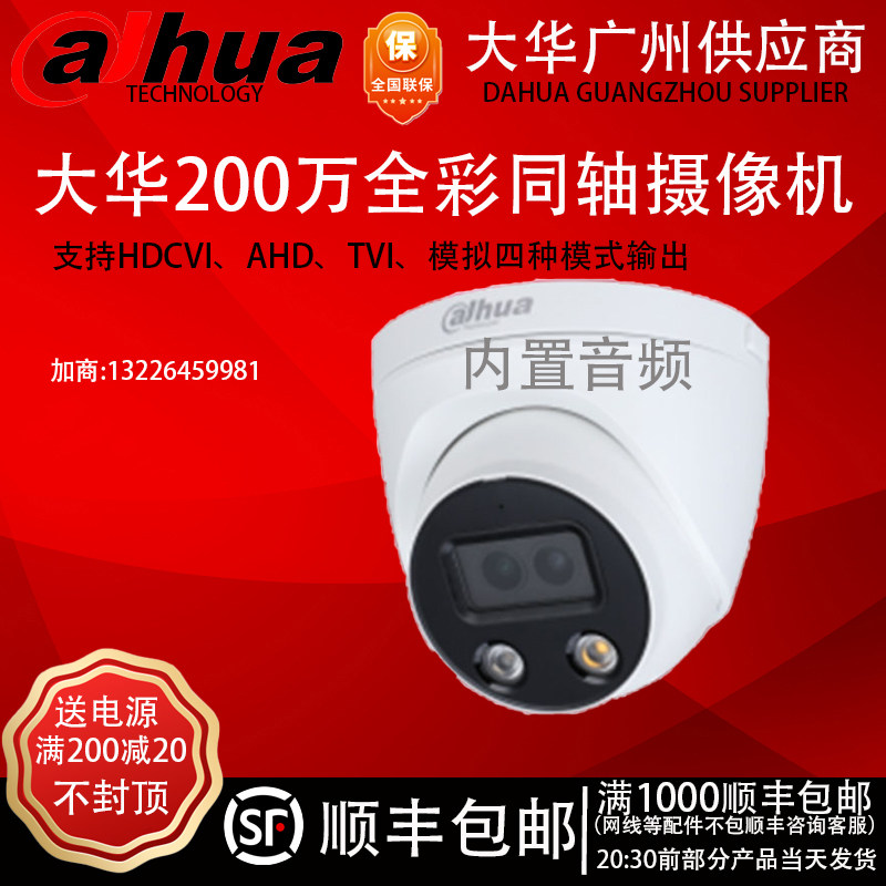 DH-HAC-HDW1239TQ-A-LED Dahua Coaxial 2 MILLION Full Color Built-in Audio Dome Camera