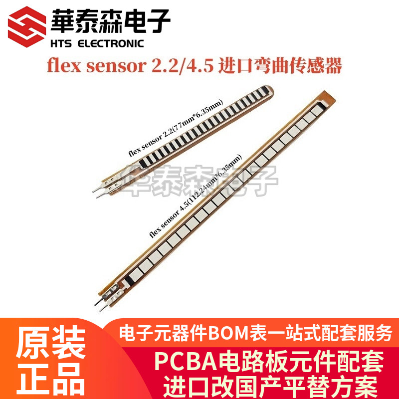 フレックスセンサー2.2/4.5曲げセンサーマシン電子手袋開発キット輸入オリジナル