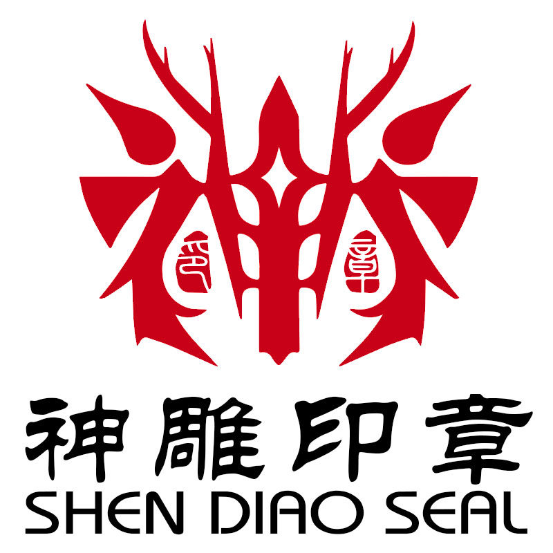 神雕印章