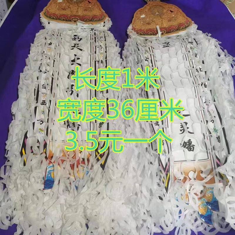 迁坟专用幡：清明祭祀必备，传统与现代融合的灵幡选择！-殡葬服务-淘宝好物网