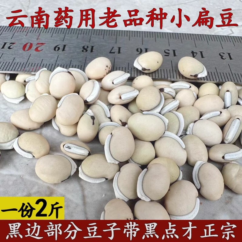 26-Year-Old Yunnan Medicinal White Kidney Bean, Dehumidifying Traditional Chinese Medicine, Farm-Grown Black-Edged Old Variety, New Crop, 1000g, Can Be Ground into Powder