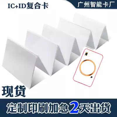 F08IC ID dual-frequency white card ID IC composite card Low-frequency high-frequency card T5577 composite card dual-frequency card