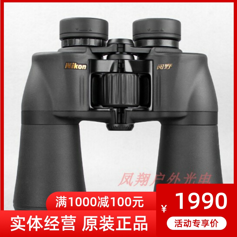 Nikon Nikon reading wild A211 16x50 binoculars high-definition waterproof outdoor portable viewing mirror