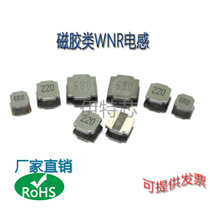 SMD power magnetic glue inductor WNR2520 0 68UH 2 5*2*1 2 1 95A shielded inductor