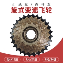 VTT Bike Bike Variable-speed Flywheel 6 7 8 Speed Multilevel Flywheel 18 Speed 21 Speed 24 Speed 24 Speed Tower Wheel Screwing Positioning