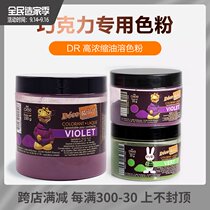 Paris sweet shop France dr oil-soluble toner sandblasted noodles chocolate pigment fat soluble 100g original
