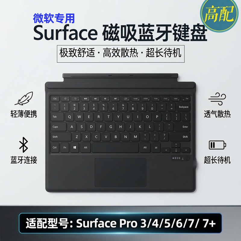 Suitable for Microsoft Tablet Keyboard Surfacepro3/4/5/6/7/8/9/10 Bluetooth Magnetic Keyboard Cover